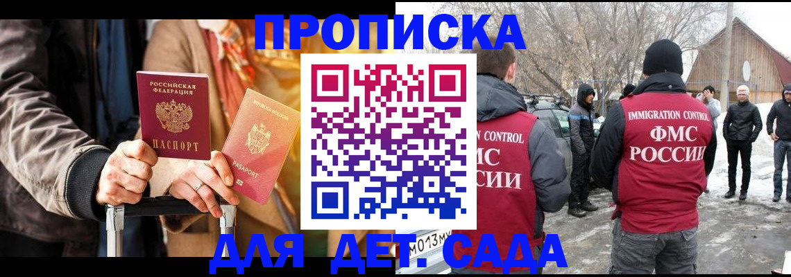 где прописаться в Североморске