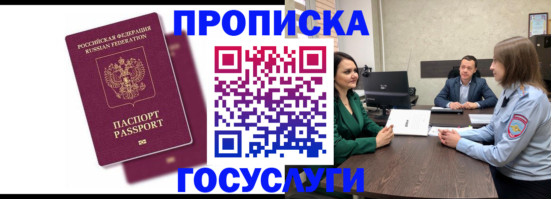 прописка регистрация в Североморске