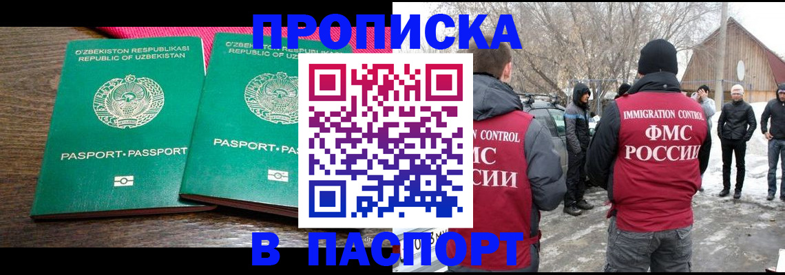 временная регистрация в квартире в Североморске