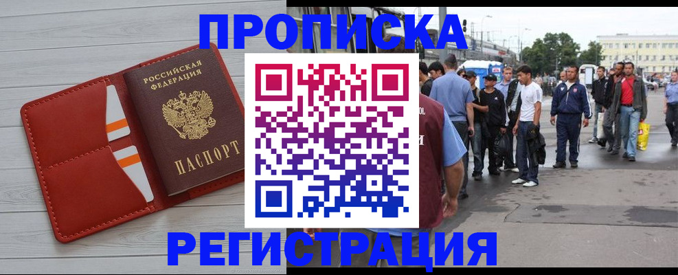 временная прописка в Североморске