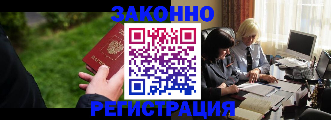 купить прописку в Североморске