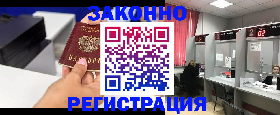 прописка для военкомата в Североморске