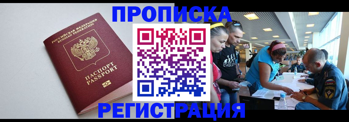 временная регистрация гарантия в Североморске